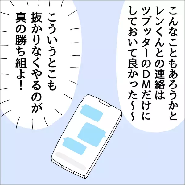 「【漫画】SNSでのやりとりを見られたらマズイ【借金を隠したまま結婚したらダメですか？ Vol.82】」の画像
