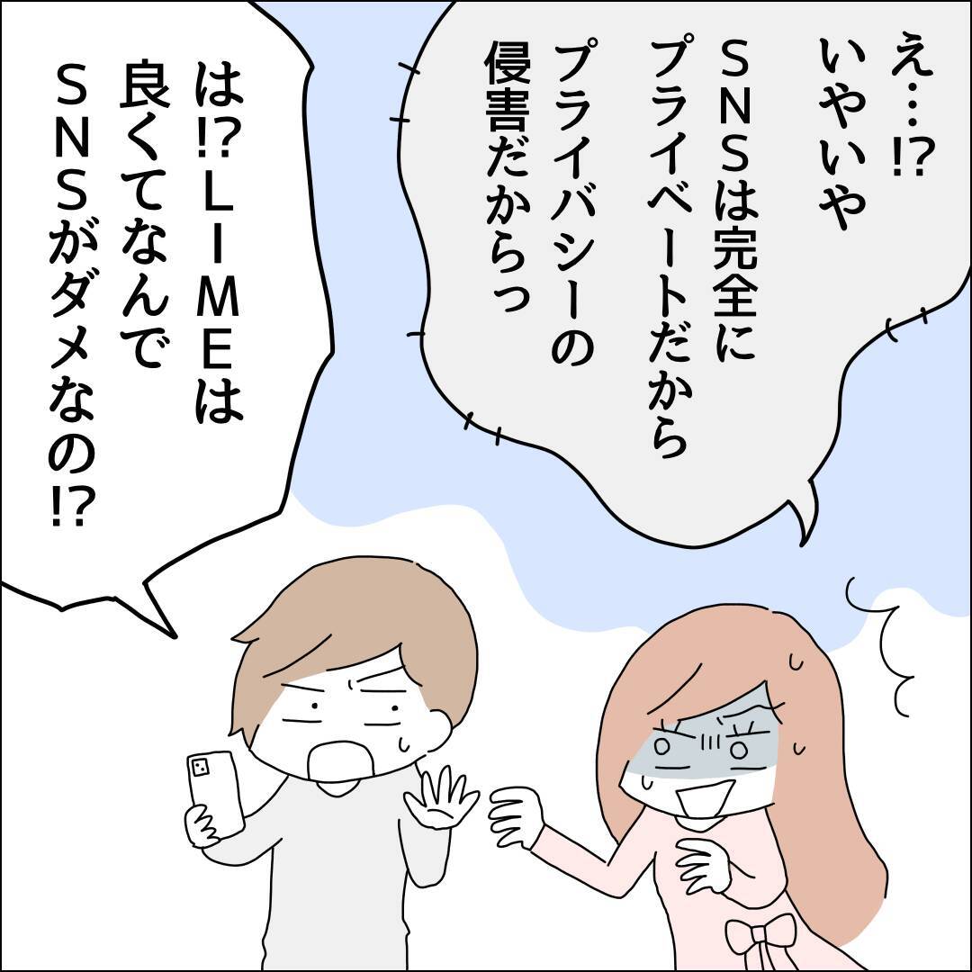 【漫画】SNSでのやりとりを見られたらマズイ【借金を隠したまま結婚したらダメですか？ Vol.82】