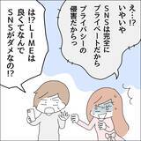 「【漫画】SNSでのやりとりを見られたらマズイ【借金を隠したまま結婚したらダメですか？ Vol.82】」の画像5