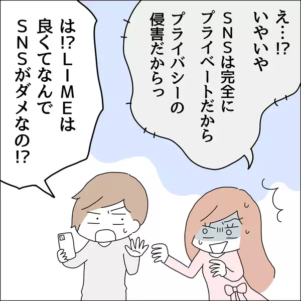 「【漫画】SNSでのやりとりを見られたらマズイ【借金を隠したまま結婚したらダメですか？ Vol.82】」の画像