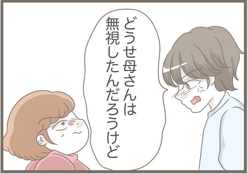 【漫画】理不尽に怒ったり無視する義母、夫と口論絶えず【前科持ちの義母と同居 Vol.73】