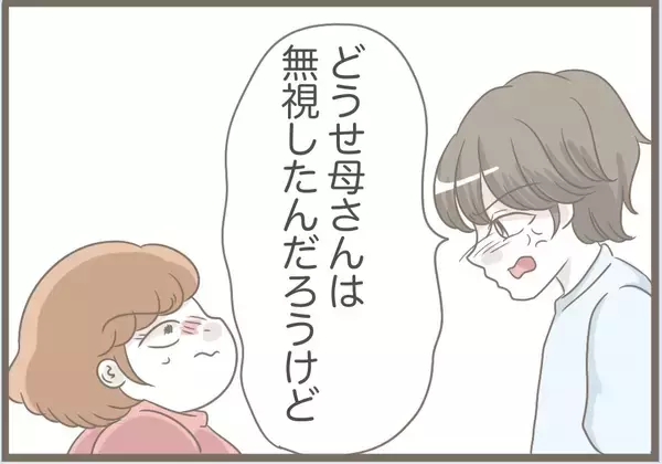 「【漫画】理不尽に怒ったり無視する義母、夫と口論絶えず【前科持ちの義母と同居 Vol.73】」の画像