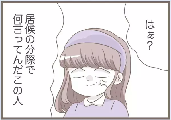 「【漫画】理不尽に怒ったり無視する義母、夫と口論絶えず【前科持ちの義母と同居 Vol.73】」の画像