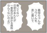 「【漫画】理不尽に怒ったり無視する義母、夫と口論絶えず【前科持ちの義母と同居 Vol.73】」の画像15