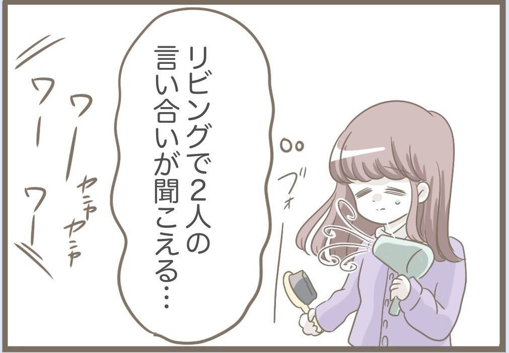 【漫画】理不尽に怒ったり無視する義母、夫と口論絶えず【前科持ちの義母と同居 Vol.73】