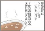 「【漫画】理不尽に怒ったり無視する義母、夫と口論絶えず【前科持ちの義母と同居 Vol.73】」の画像3
