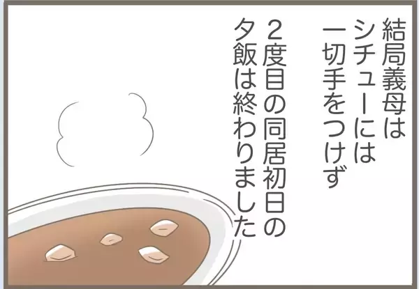 「【漫画】理不尽に怒ったり無視する義母、夫と口論絶えず【前科持ちの義母と同居 Vol.73】」の画像