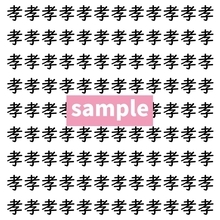 【漢字探し】ずらっと並んだ「孝」の中にまぎれた別の漢字一文字は？