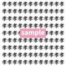 【漢字探し】ずらっと並んだ「孝」の中にまぎれた別の漢字一文字は？