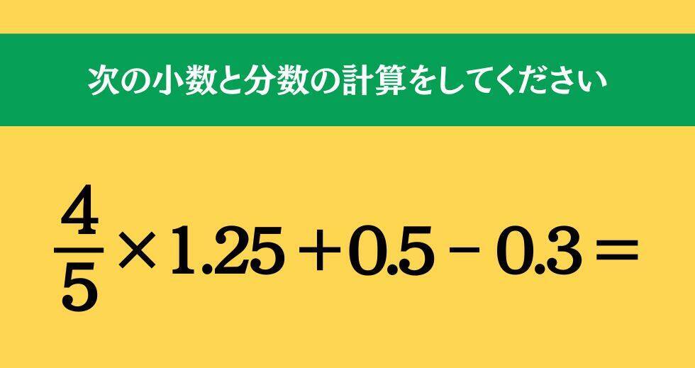 大人ならわかる？ 小学校の「算数」問題＜Vol.1655＞