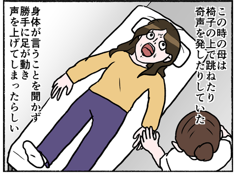 【漫画】身体が勝手に動き声が出てしまう母　注射をされて意識を失う【母とうつと私。 Vol.22】の画像