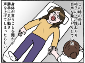 【漫画】身体が勝手に動き声が出てしまう母　注射をされて意識を失う【母とうつと私。 Vol.22】