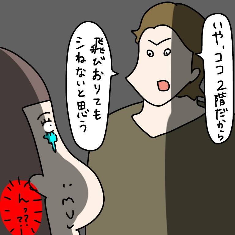 【漫画】うちで飛び降り？ 私の堪忍袋の緒がついに切れた【非常識な女がウチにきた Vol.88】