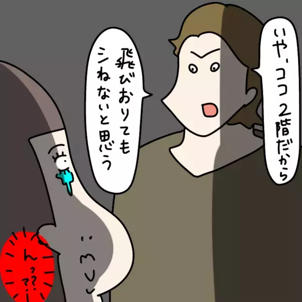 「【漫画】うちで飛び降り？ 私の堪忍袋の緒がついに切れた【非常識な女がウチにきた Vol.88】」の画像