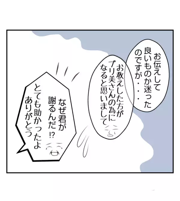 「【漫画】実は毎日彼氏を見張っていた！浮気現場を社長に報告【ママ友が狙ってるのは私の夫 Vol.57】」の画像