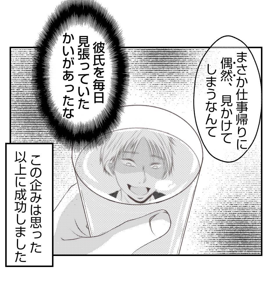 【漫画】実は毎日彼氏を見張っていた！浮気現場を社長に報告【ママ友が狙ってるのは私の夫 Vol.57】