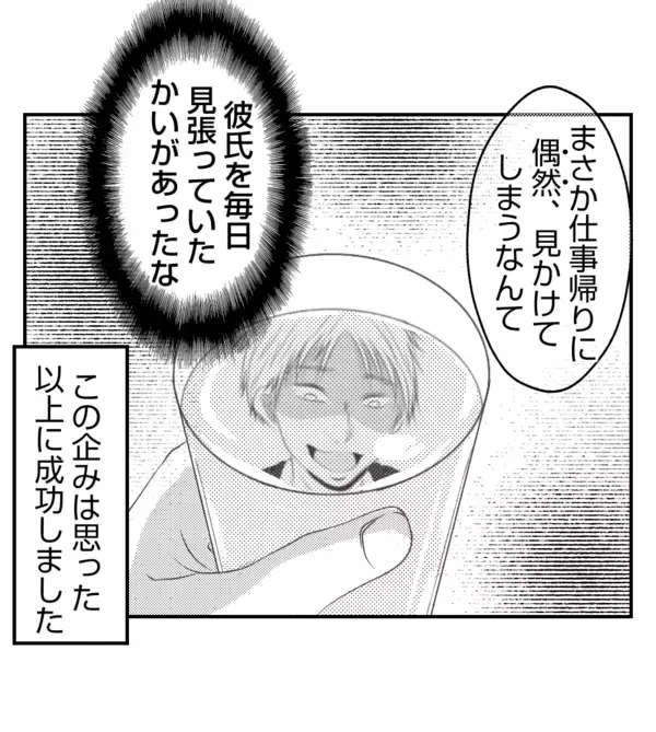 「【漫画】実は毎日彼氏を見張っていた！浮気現場を社長に報告【ママ友が狙ってるのは私の夫 Vol.57】」の画像