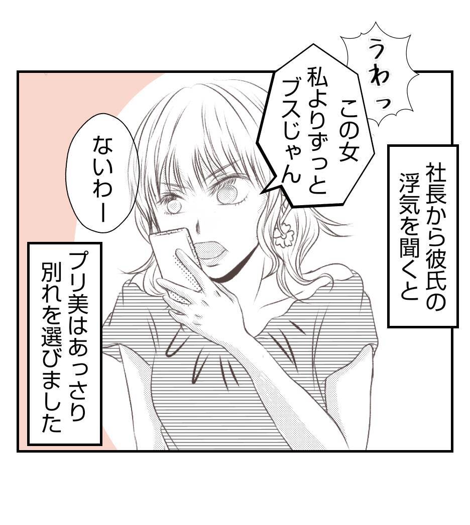 【漫画】実は毎日彼氏を見張っていた！浮気現場を社長に報告【ママ友が狙ってるのは私の夫 Vol.57】