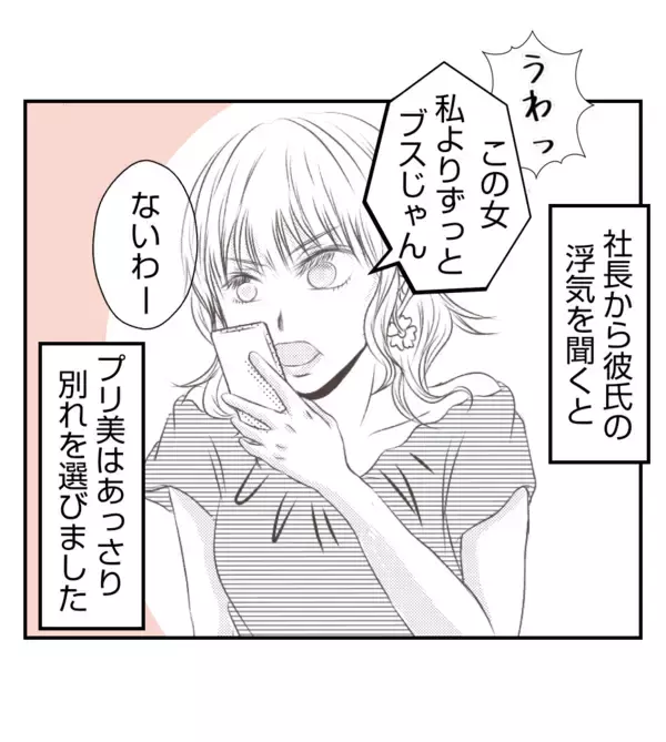 「【漫画】実は毎日彼氏を見張っていた！浮気現場を社長に報告【ママ友が狙ってるのは私の夫 Vol.57】」の画像