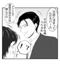 【漫画】取り入る？ 上司の冗談が冗談にならない【ママ友が狙ってるのは私の夫 Vol.64】