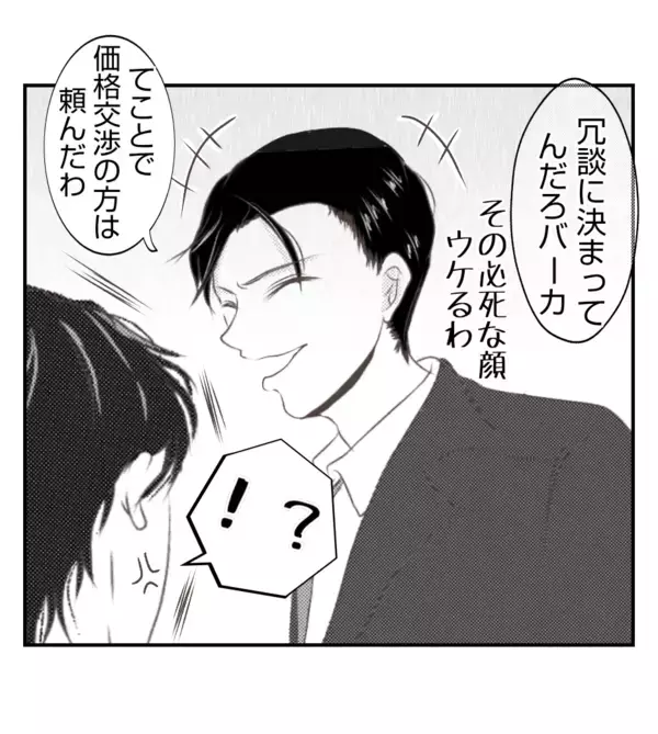 「【漫画】取り入る？ 上司の冗談が冗談にならない【ママ友が狙ってるのは私の夫 Vol.64】」の画像