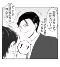 【漫画】取り入る？ 上司の冗談が冗談にならない【ママ友が狙ってるのは私の夫 Vol.64】