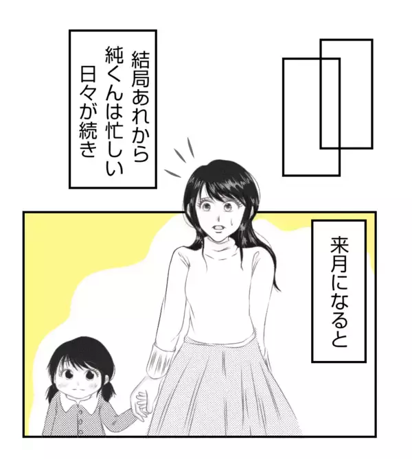 「【漫画】取り入る？ 上司の冗談が冗談にならない【ママ友が狙ってるのは私の夫 Vol.64】」の画像