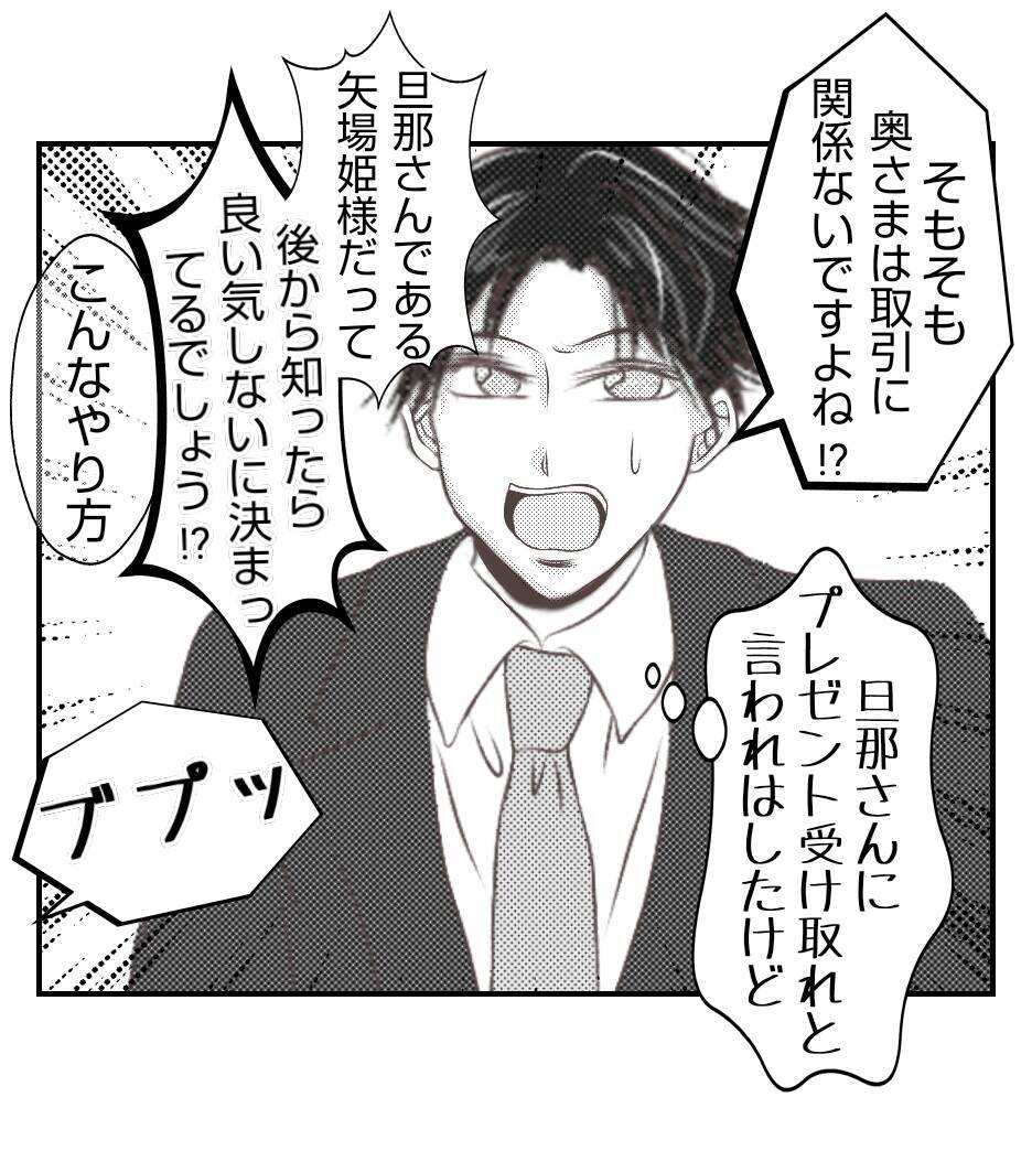 【漫画】取り入る？ 上司の冗談が冗談にならない【ママ友が狙ってるのは私の夫 Vol.64】