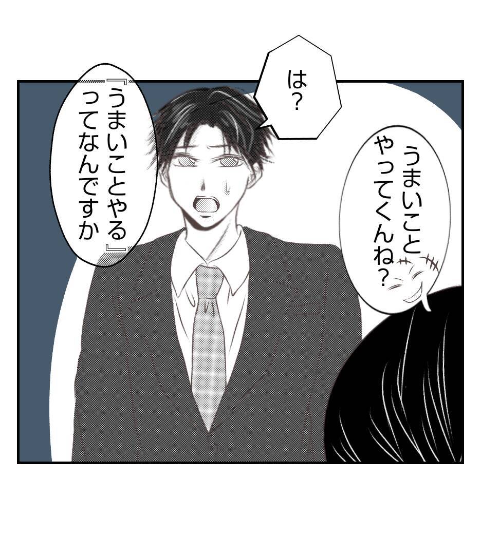 【漫画】取り入る？ 上司の冗談が冗談にならない【ママ友が狙ってるのは私の夫 Vol.64】