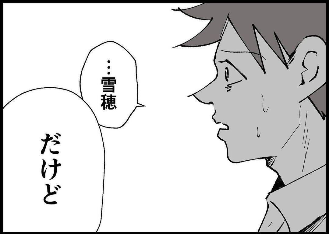 【漫画】私のことはどうでもいい　娘に関心を持たないことに怒り【僕と帰ってこない妻 Vol.407】