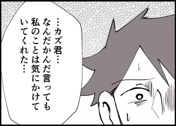 「【漫画】私のことはどうでもいい　娘に関心を持たないことに怒り【僕と帰ってこない妻 Vol.407】」の画像