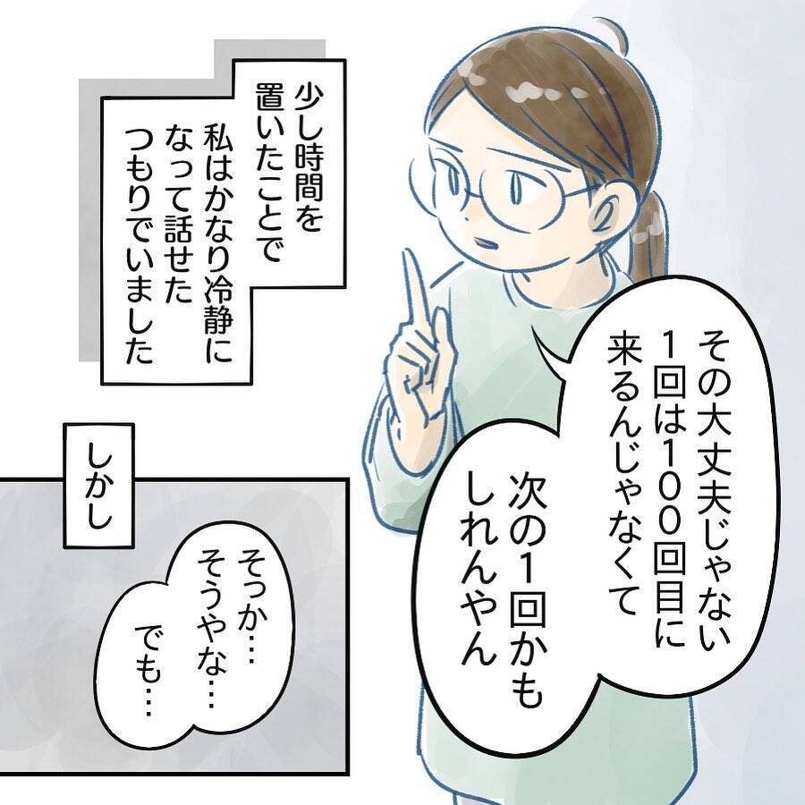 【漫画】夫の口癖を非難「大丈夫の根拠は何？」【アナタの大丈夫がキライ Vol.21】