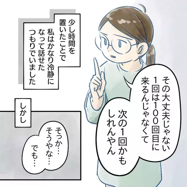 「【漫画】夫の口癖を非難「大丈夫の根拠は何？」【アナタの大丈夫がキライ Vol.21】」の画像