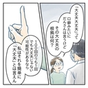 【漫画】夫の口癖を非難「大丈夫の根拠は何？」【アナタの大丈夫がキライ Vol.21】の画像