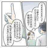「【漫画】夫の口癖を非難「大丈夫の根拠は何？」【アナタの大丈夫がキライ Vol.21】」の画像4