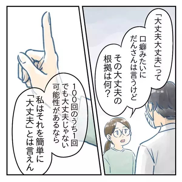 「【漫画】夫の口癖を非難「大丈夫の根拠は何？」【アナタの大丈夫がキライ Vol.21】」の画像