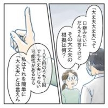 【漫画】夫の口癖を非難「大丈夫の根拠は何？」【アナタの大丈夫がキライ Vol.21】
