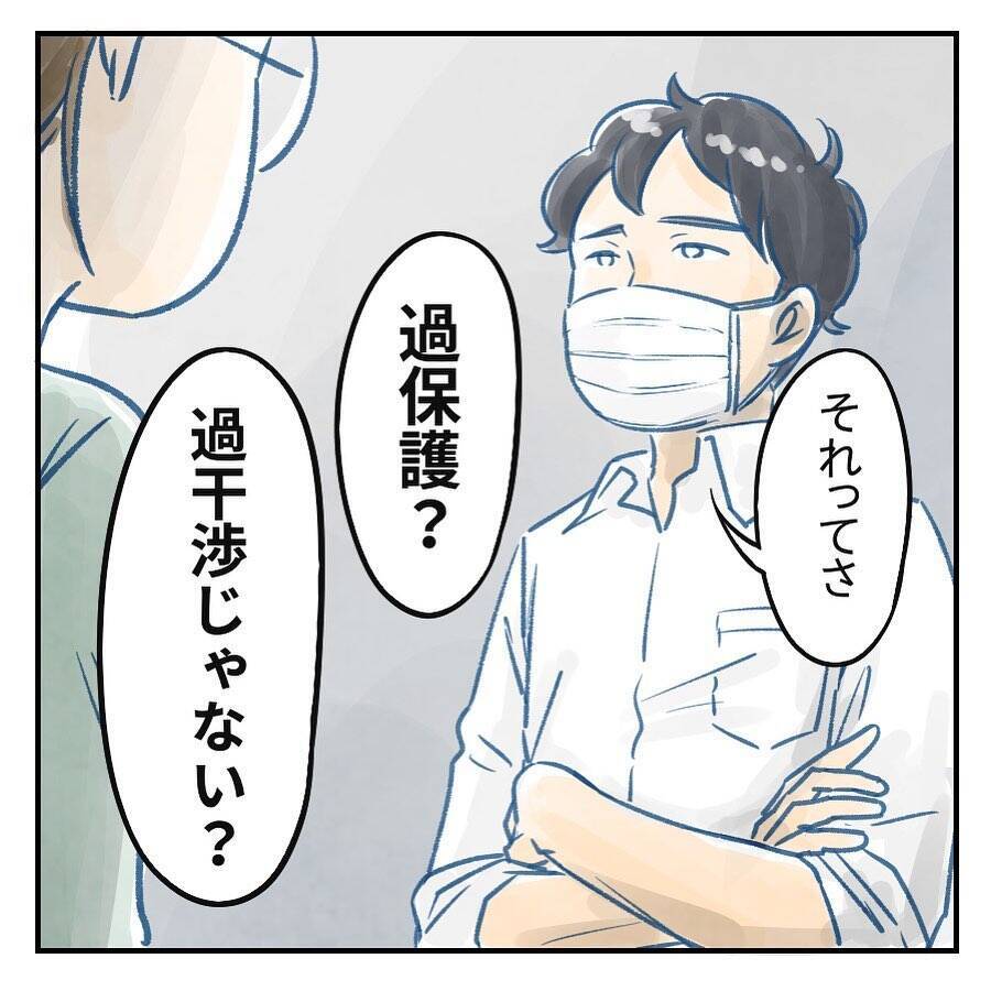 【漫画】夫の口癖を非難「大丈夫の根拠は何？」【アナタの大丈夫がキライ Vol.21】
