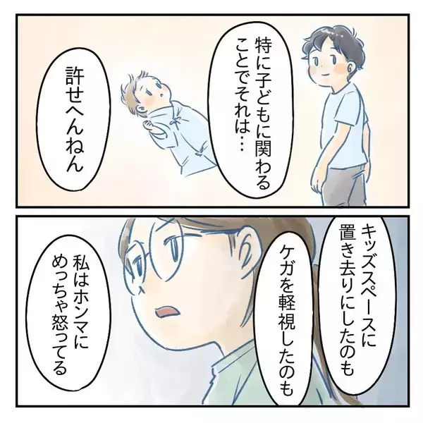 「【漫画】夫の口癖を非難「大丈夫の根拠は何？」【アナタの大丈夫がキライ Vol.21】」の画像