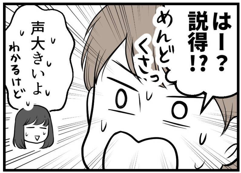 【漫画】責任重大かつ面倒な依頼　とりあえず夫に聞いてみよう【レスの友人に振り回された話 Vol.5】