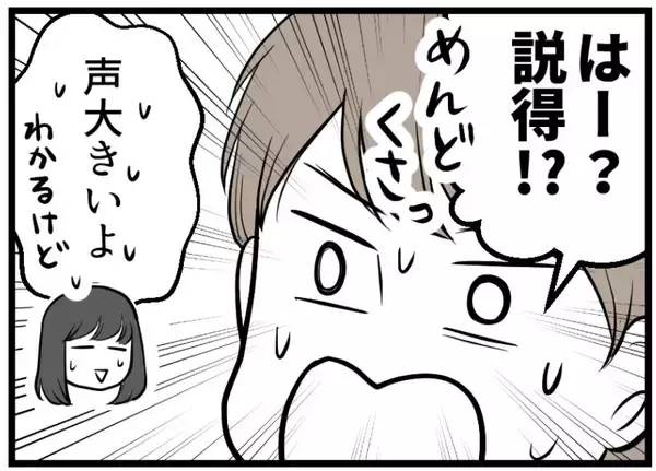 「【漫画】責任重大かつ面倒な依頼　とりあえず夫に聞いてみよう【レスの友人に振り回された話 Vol.5】」の画像