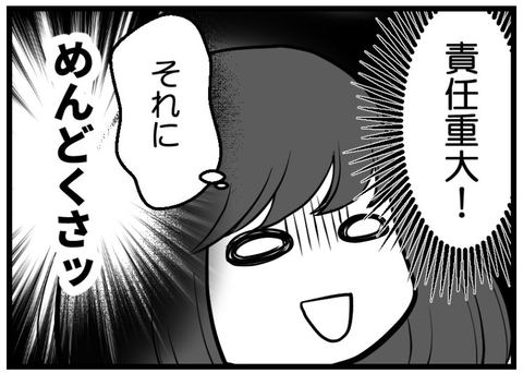 【漫画】責任重大かつ面倒な依頼　とりあえず夫に聞いてみよう【レスの友人に振り回された話 Vol.5】の画像