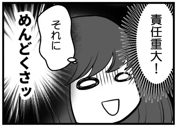 「【漫画】責任重大かつ面倒な依頼　とりあえず夫に聞いてみよう【レスの友人に振り回された話 Vol.5】」の画像