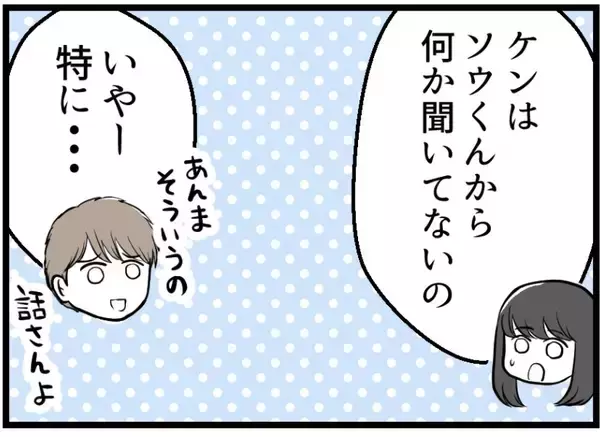 「【漫画】責任重大かつ面倒な依頼　とりあえず夫に聞いてみよう【レスの友人に振り回された話 Vol.5】」の画像