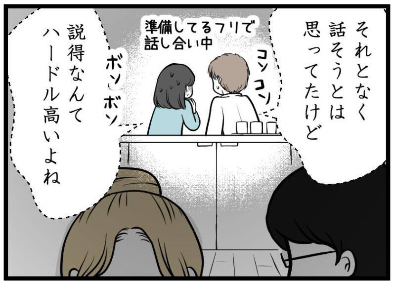 【漫画】責任重大かつ面倒な依頼　とりあえず夫に聞いてみよう【レスの友人に振り回された話 Vol.5】