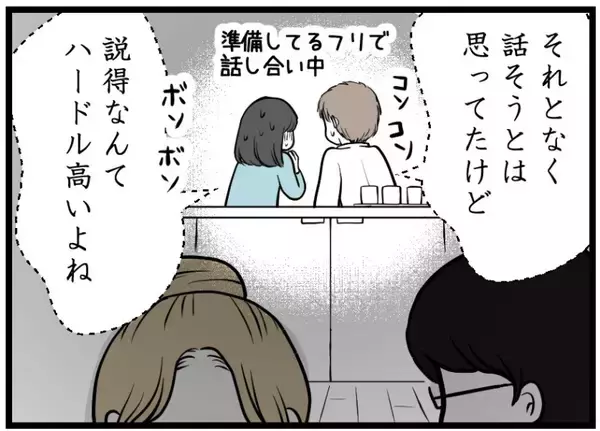 「【漫画】責任重大かつ面倒な依頼　とりあえず夫に聞いてみよう【レスの友人に振り回された話 Vol.5】」の画像