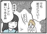 「【漫画】責任重大かつ面倒な依頼　とりあえず夫に聞いてみよう【レスの友人に振り回された話 Vol.5】」の画像3