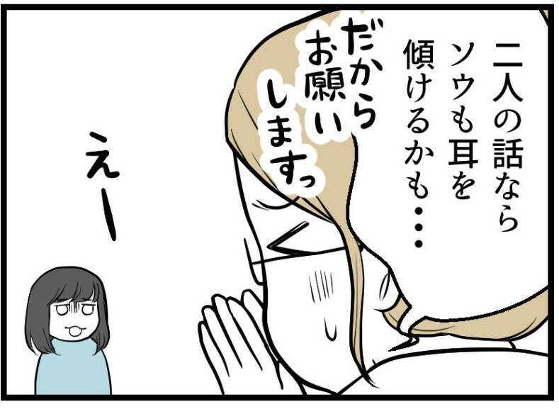 【漫画】責任重大かつ面倒な依頼　とりあえず夫に聞いてみよう【レスの友人に振り回された話 Vol.5】