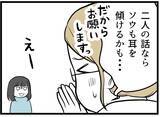 「【漫画】責任重大かつ面倒な依頼　とりあえず夫に聞いてみよう【レスの友人に振り回された話 Vol.5】」の画像1