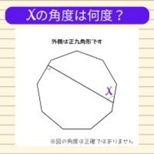 【角度当てクイズ Vol.2000】xの角度は何度？